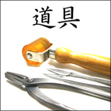 道具